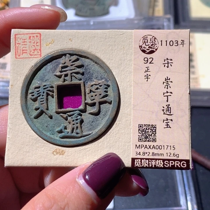 铜觅泉古钱币 小微