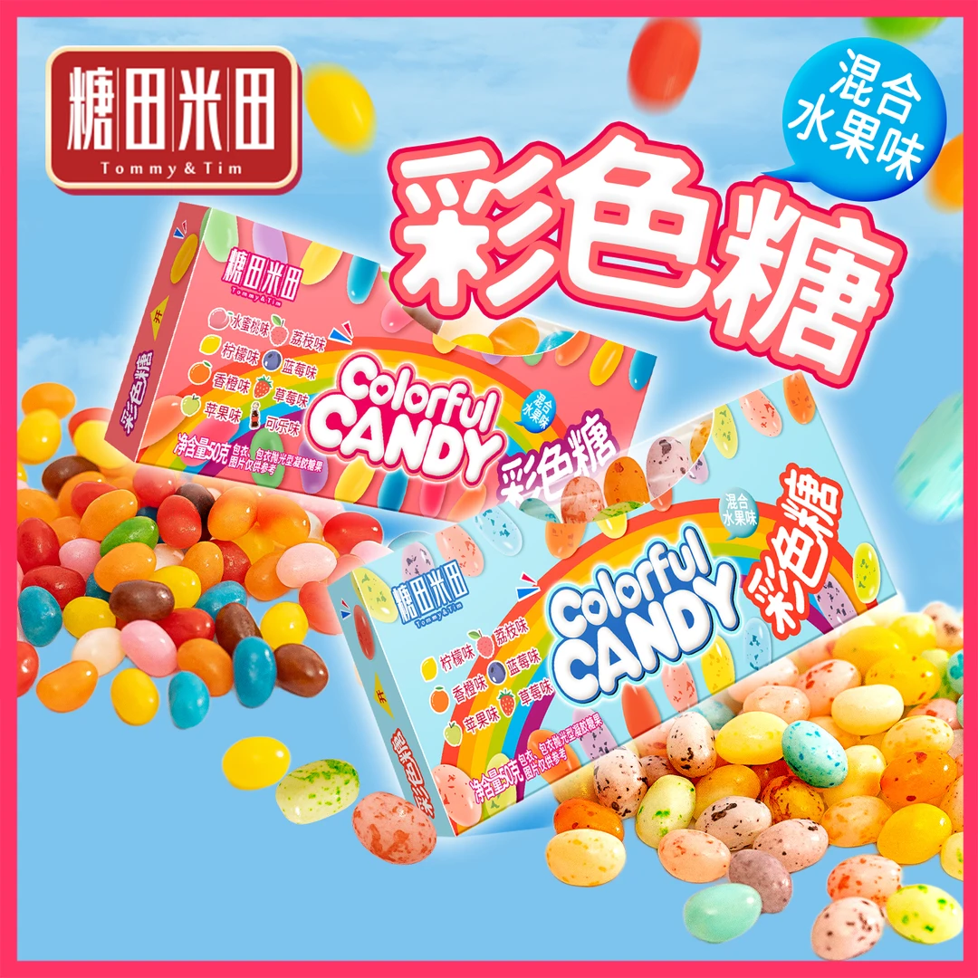 糖田米田混合水果味彩色糖什锦糖烘焙装饰材料儿时怀旧休闲零食糖
