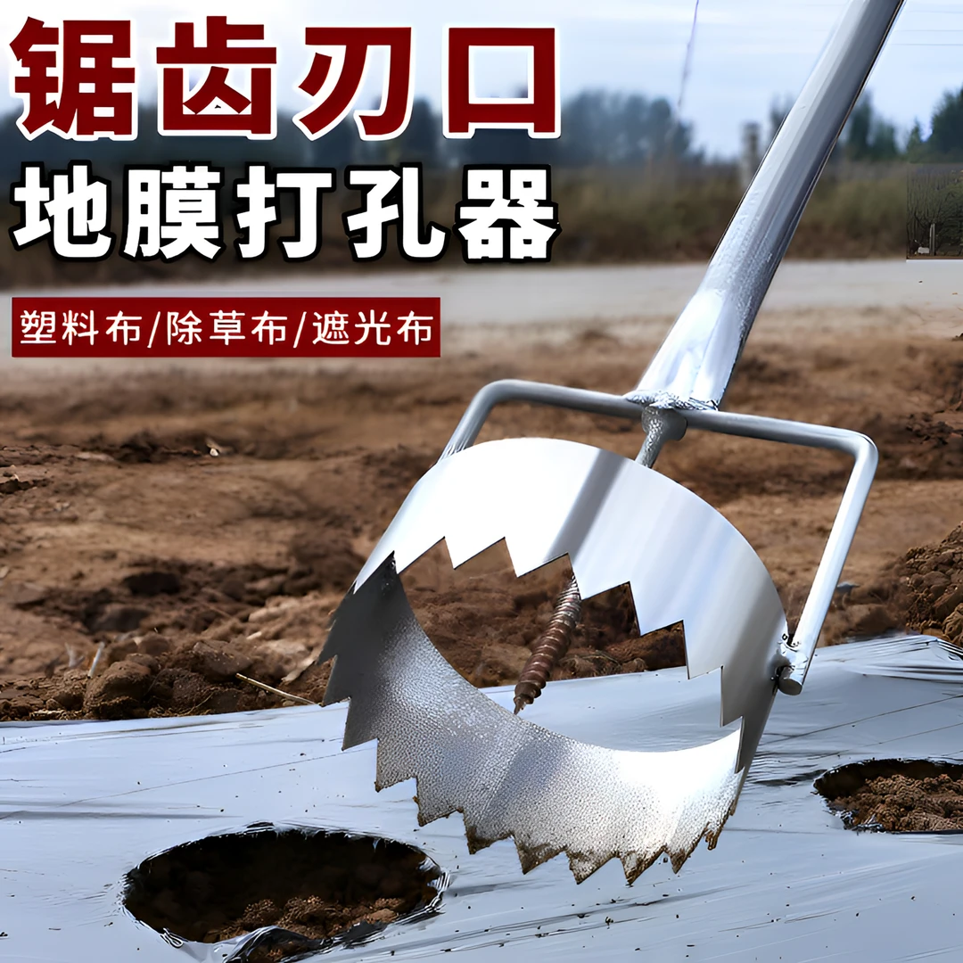 地膜打孔器农用打孔神器农用工具打洞种植打孔器地膜开孔器破膜器
