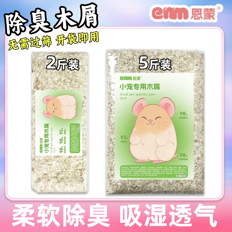 【仓鼠木屑刨花纸棉】垫料无尘除臭金丝熊龙猫养小仓鼠仓鼠食粮