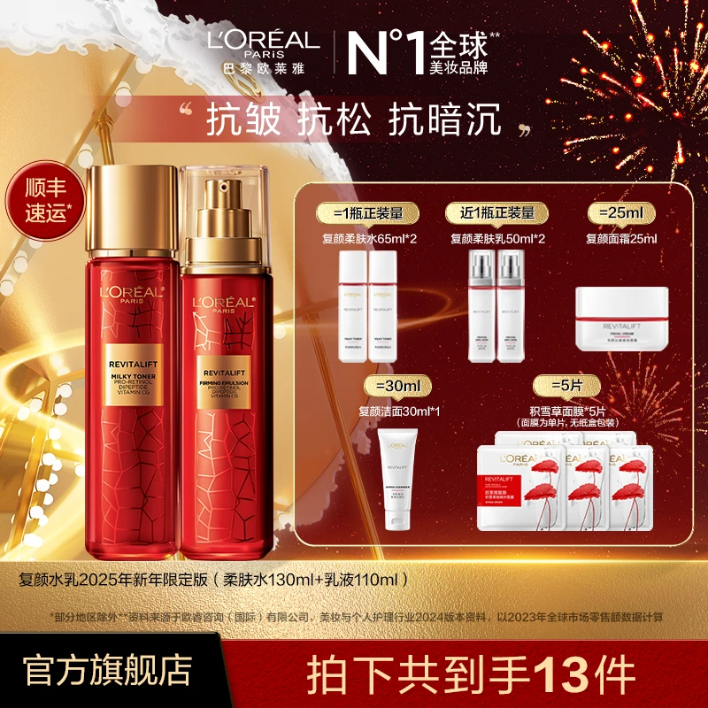 【欧莱雅】复颜套装柔肤水乳液两件套组合-