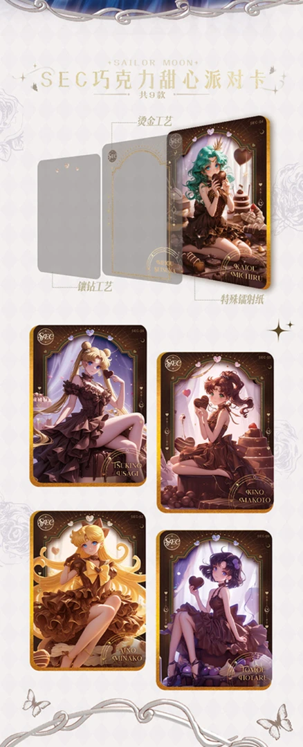 【对对碰】幻视美少女战士系列国产二创收藏卡牌代拆