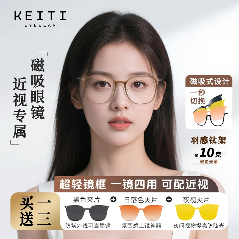 一镜四用磁吸眼镜超轻B钛可配近视度数太阳镜夜视镜防紫外线墨镜