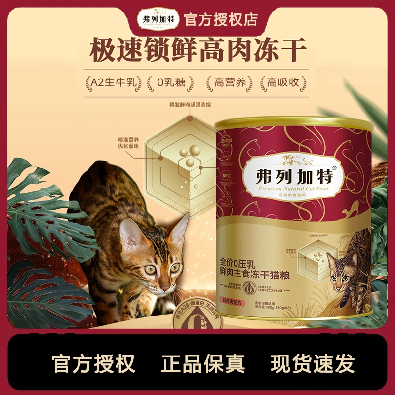 【超值囤货】弗列加特0压乳A2牛乳鲜肉磷虾油主食冻干营养增肥发腮
