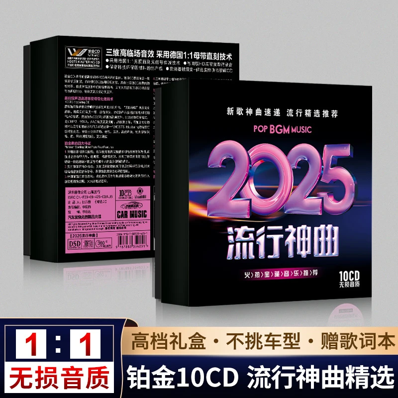 正版汽车载cd碟片2025新歌无损流行歌曲高品质铂金车用音乐CD光盘