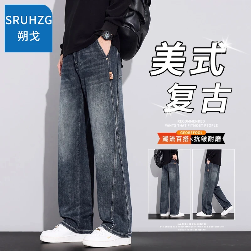SRUHZG美式复古男士牛仔裤秋季新款显高直筒宽松垂感休闲长裤子男