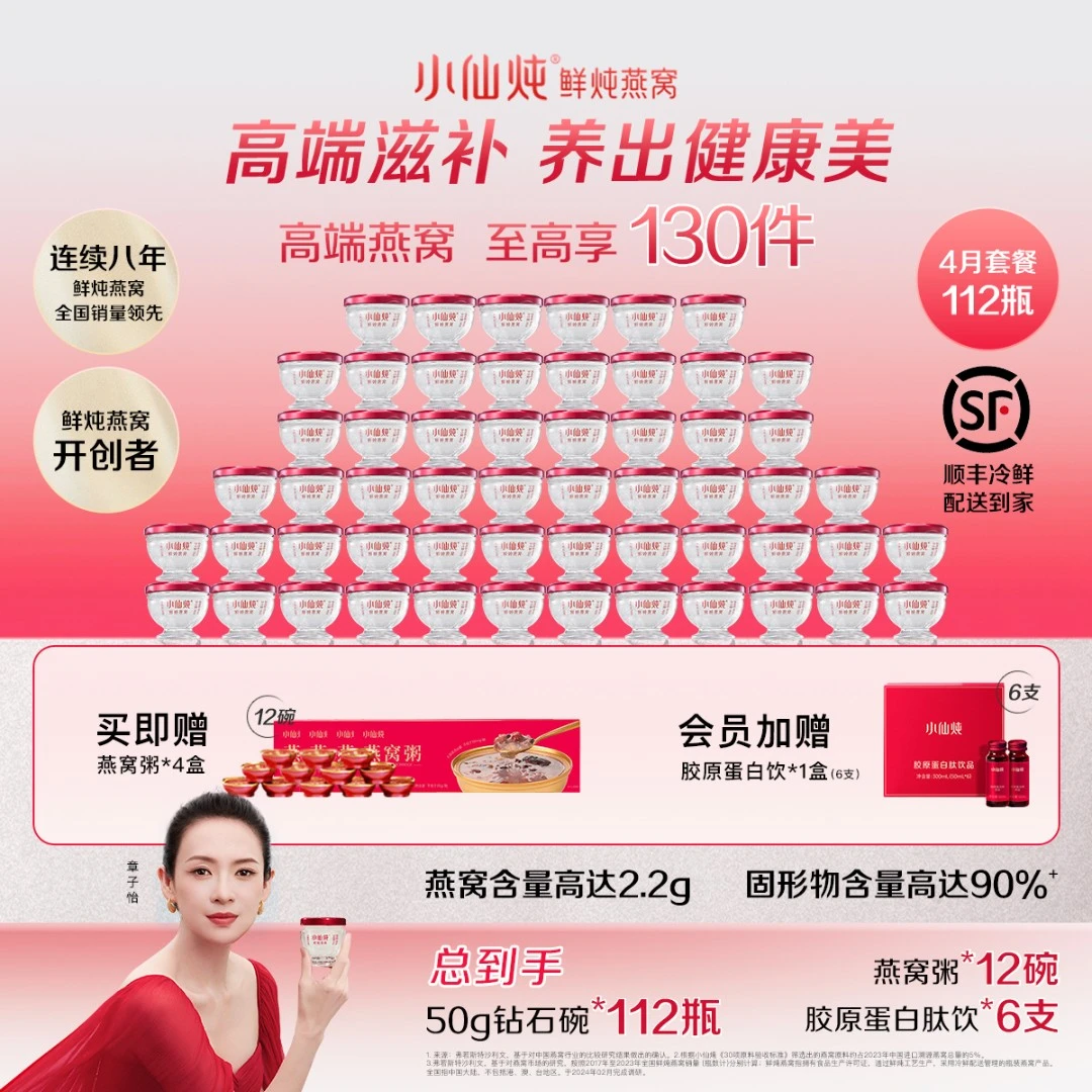 【50g四月套餐】50g*112瓶小仙炖鲜炖燕窝孕妇新鲜滋补营养养气血