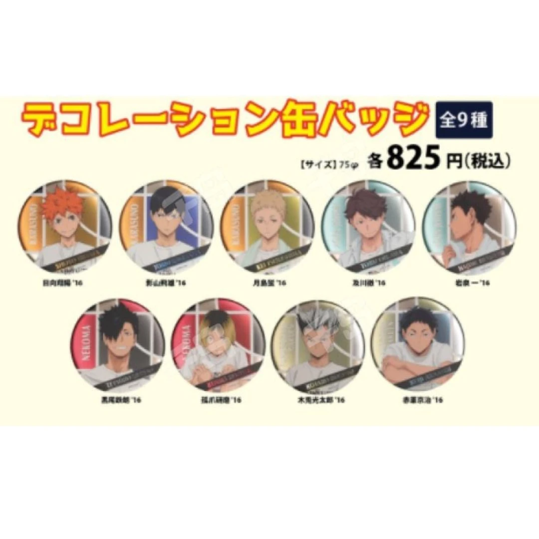 【排球少年】合同会吧唧默认初伤（下单默认代拆）