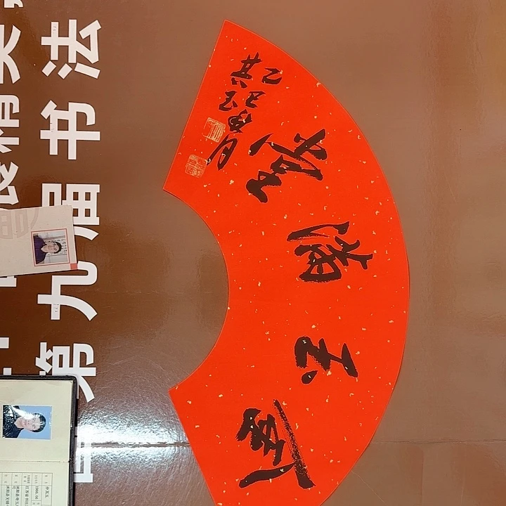 书法书法作品多次获奖