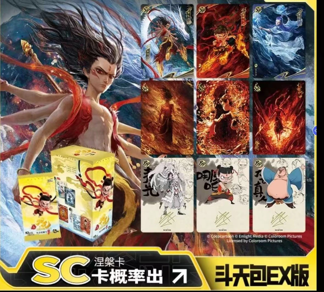 【叠叠】哪吒之魔童闹海 斗天包EX版电影收藏卡牌