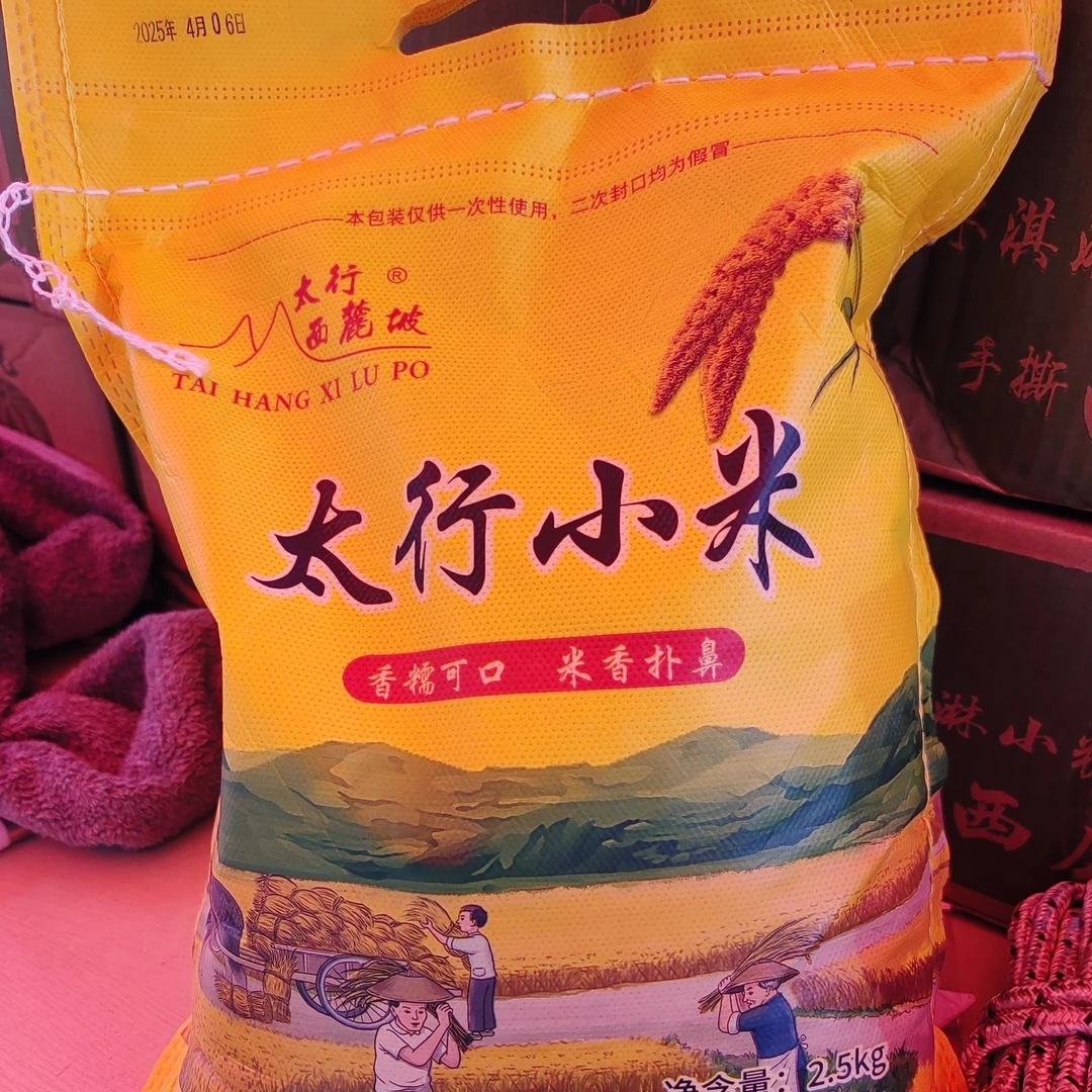 太行西麓坡.太行小米2.5kg杂粮