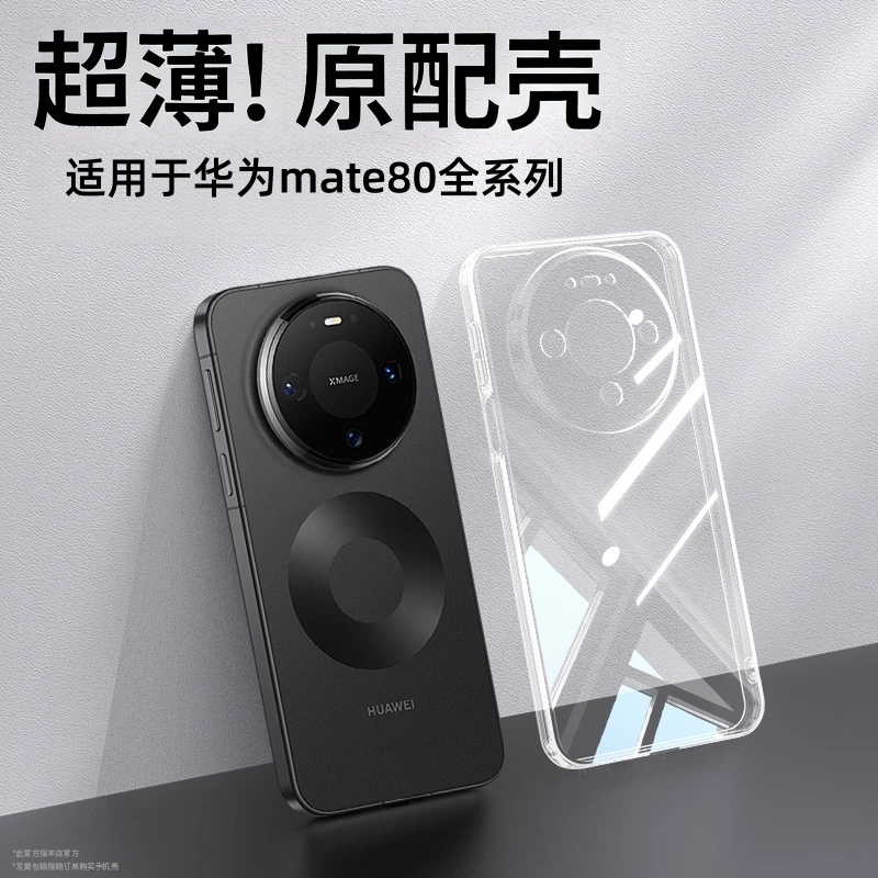 适用于华为mate80手机壳透明超薄mate80promax防摔硅胶保护套男女