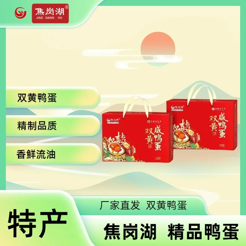 【焦岗湖推荐】双黄咸鸭蛋 鲜香流油真空包装