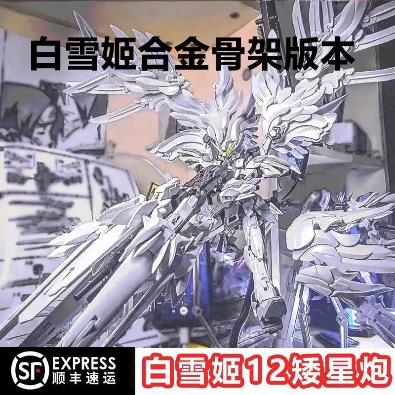【顺丰发】合金骨架白雪姬8827飞翼1/100MG高达模型拼装模型送礼物