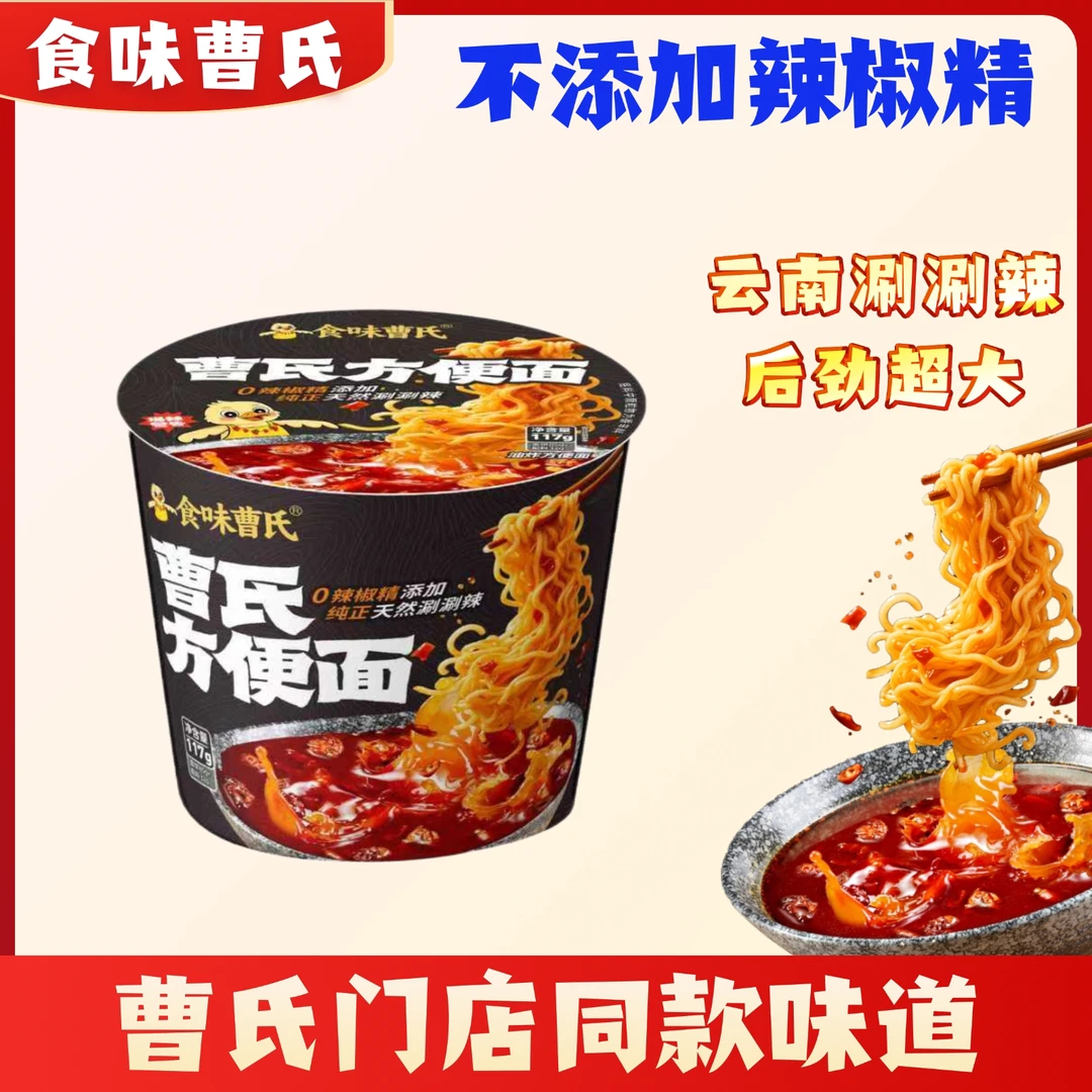 （0辣椒精）成都食味曹氏鸭脖方便面 曹氏辣卤方便面 曹氏泡面