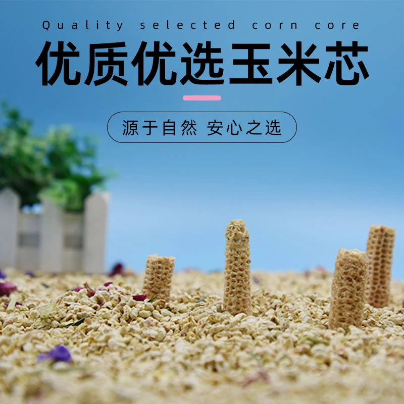 除臭颗粒除味垫料小仓鼠金丝宠物玉米芯专用木屑夏季降温消暑全套