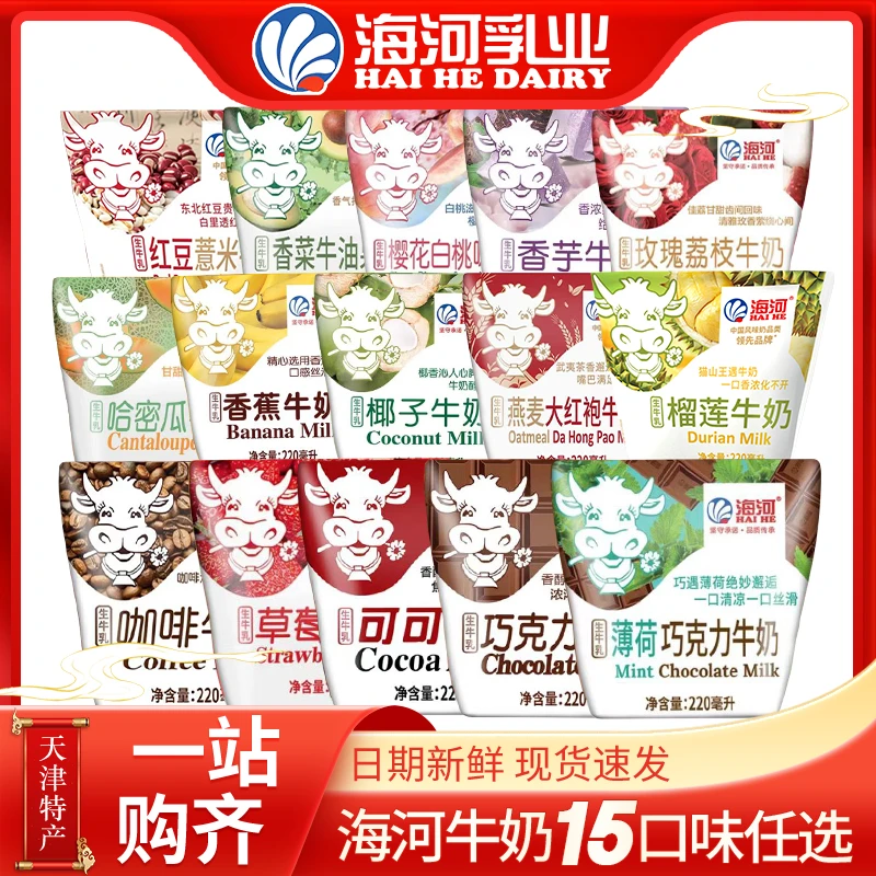 海河【正品】老字号天津海河牛奶正品网红风味学生营养早餐特价包邮