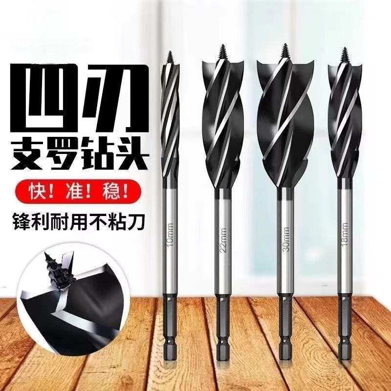 木工开孔器扩孔支罗钻电动扳手专用四刃四槽加长木板钻孔锁孔钻头