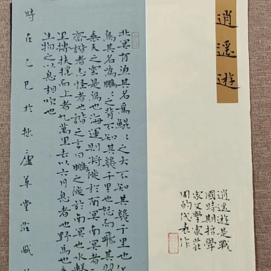 书法庄盛华书法作品