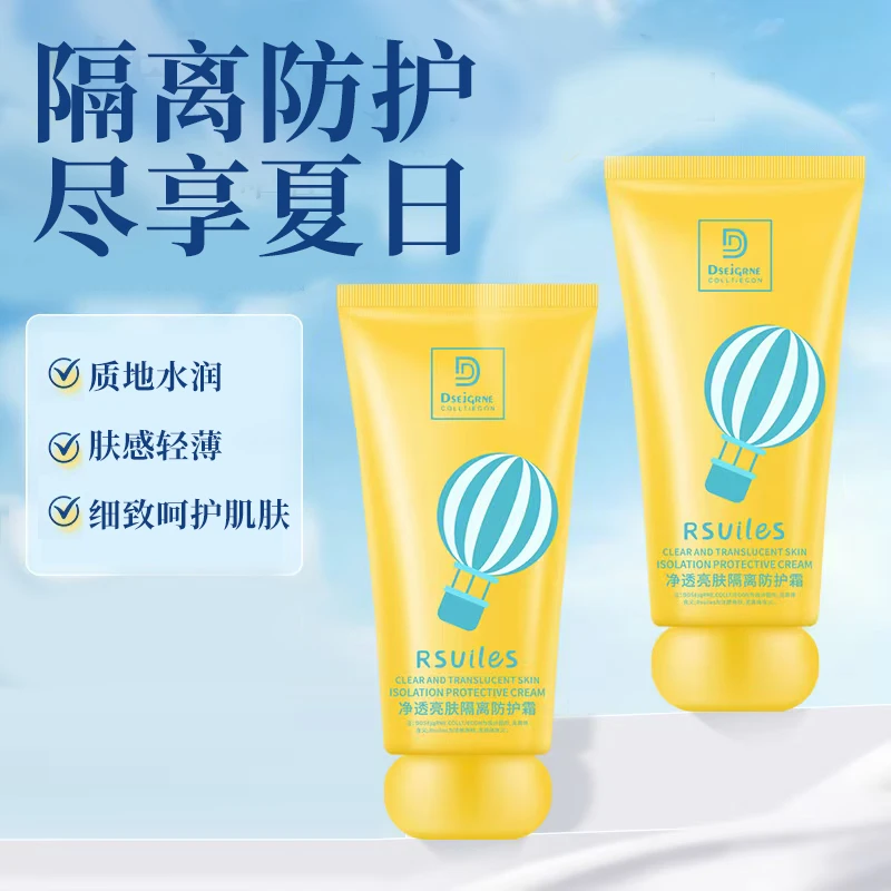 RSUILES净透亮肤隔离防护霜提亮肤色清透轻薄水润温和清爽不油腻