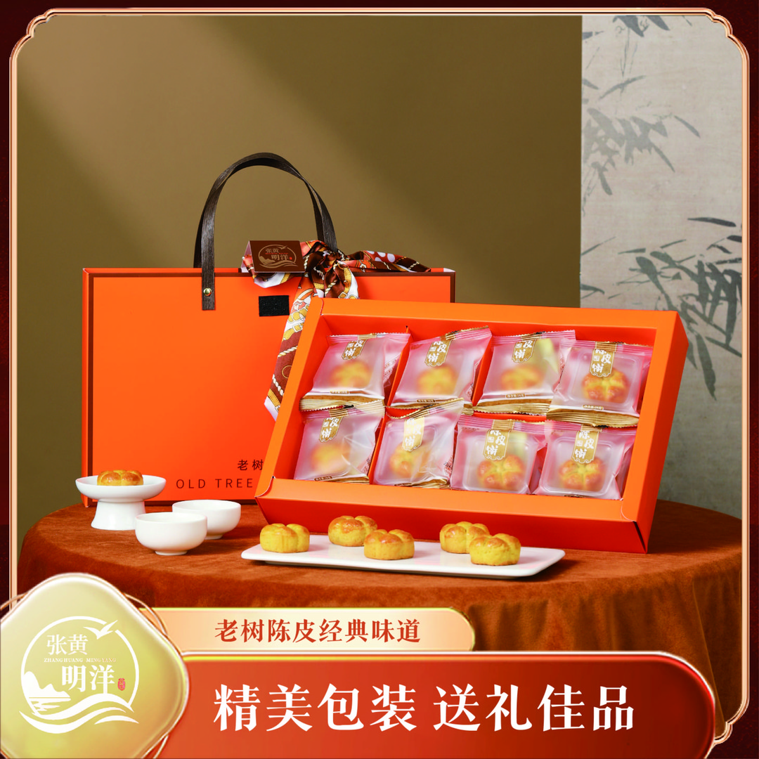 老树陈皮饼礼盒装