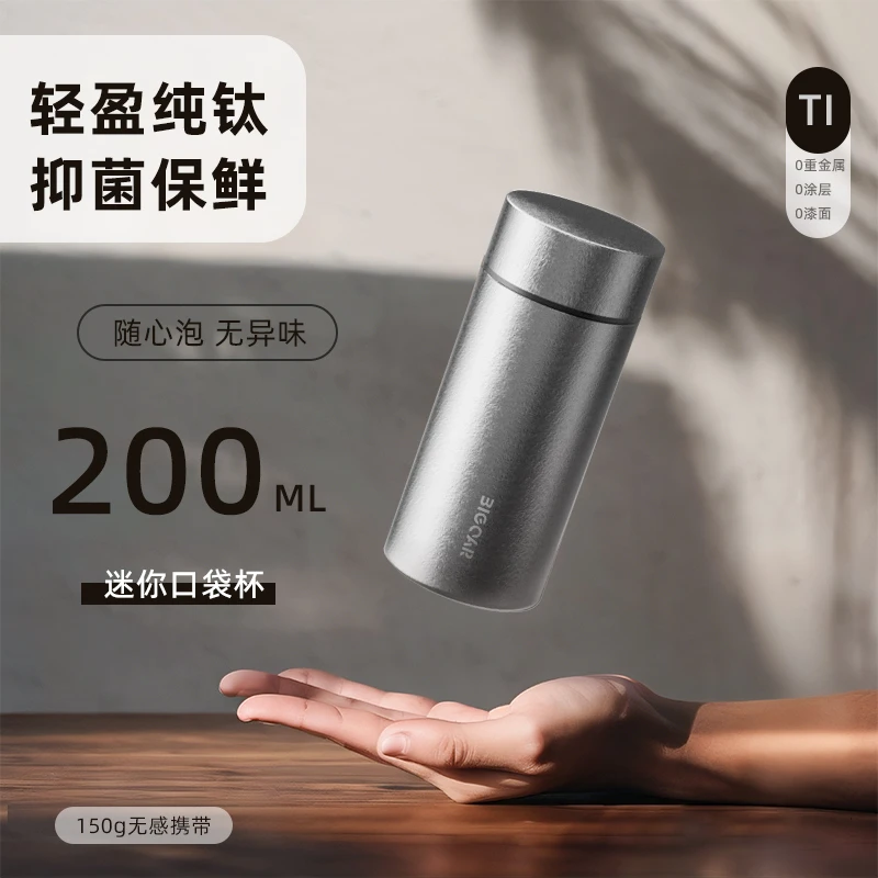 Big car/大卡纯钛口袋杯随身便携小巧高颜值小容量迷你保温杯T