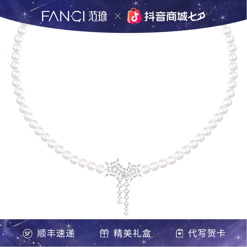 FANCI/范琦 坠链均925银 星恋项链女款贝珠链时尚小众设计高级感