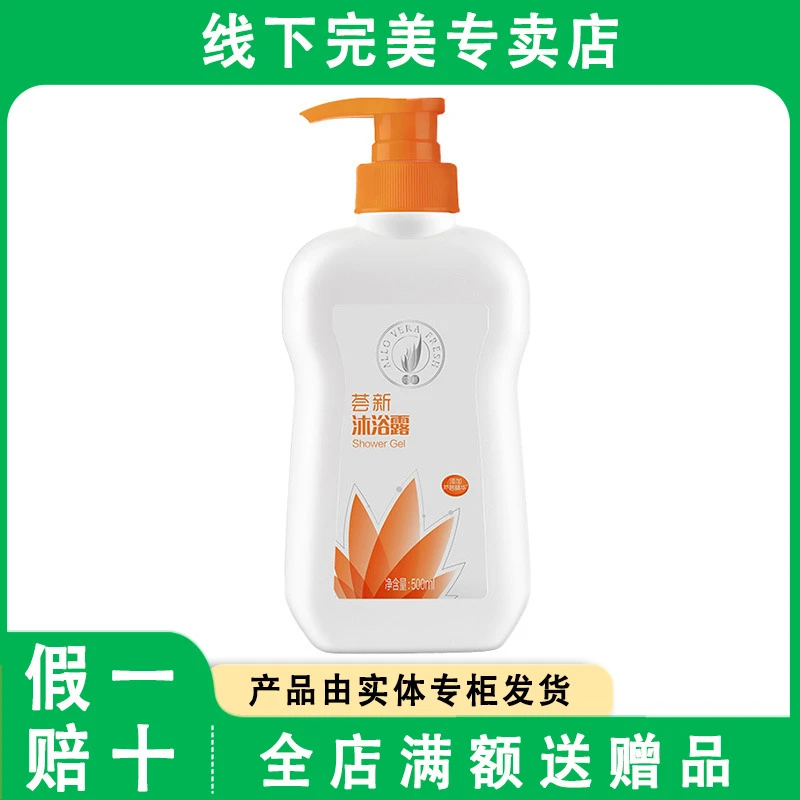 完美牌荟新沐浴露500ml