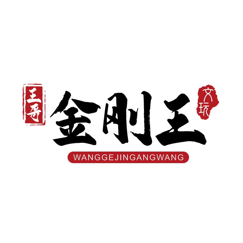 猴头核桃福袋体验款手串