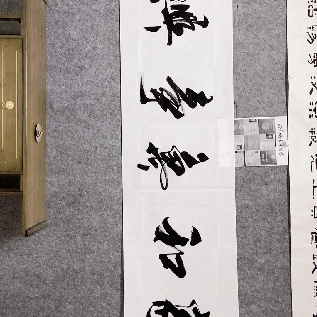 书法老师书画作品