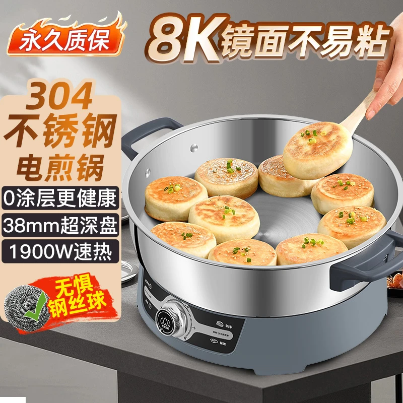 电煎锅8k研磨304不锈钢电饼铛家用多功能煎饼锅烙饼专用锅不粘