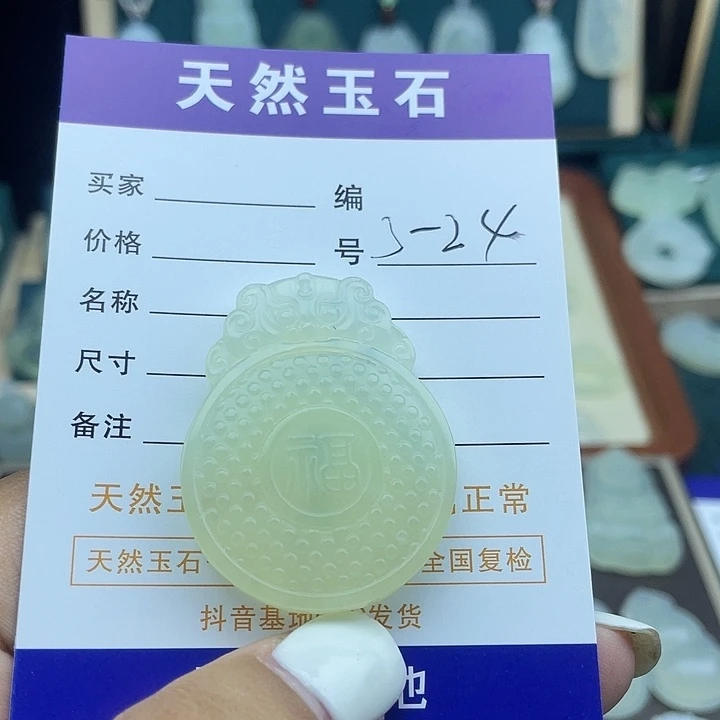 蛇纹石玉未镶嵌颈饰福牌