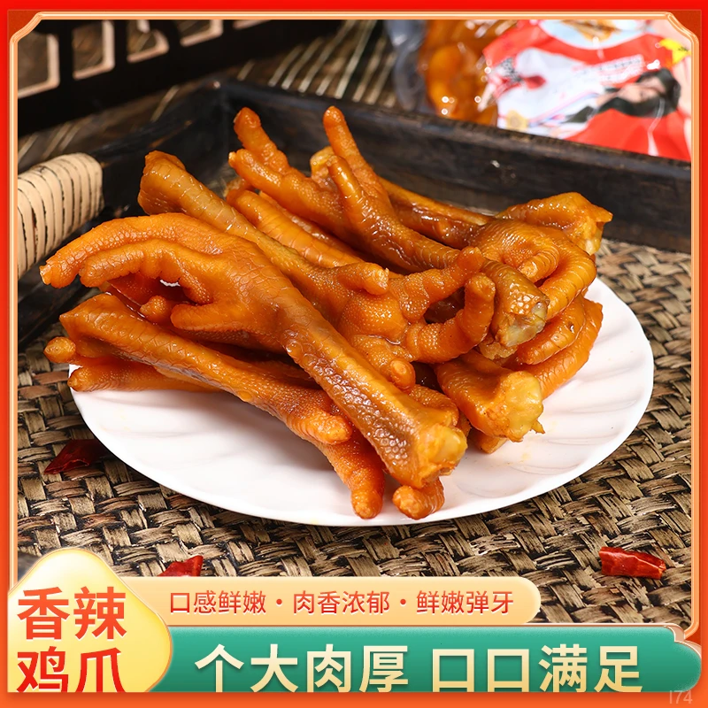 洞庭粮都上新香辣卤味土鸡爪现做现发休闲追剧保鲜盒冷藏包邮