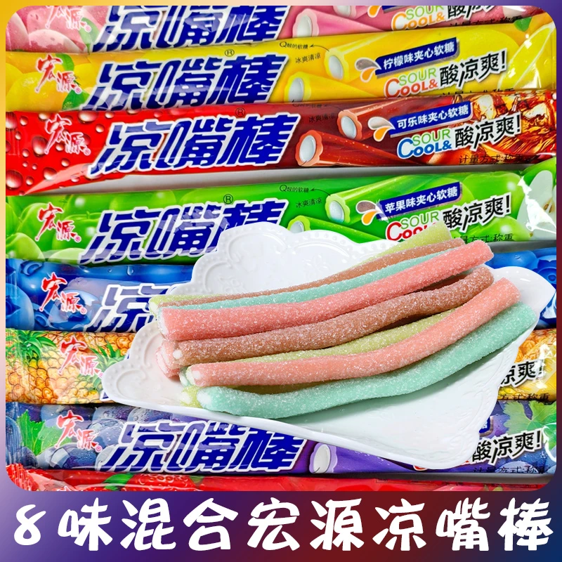 宏源凉嘴棒夹心水果软糖果散装8090后怀旧儿时儿童校园休闲小零食