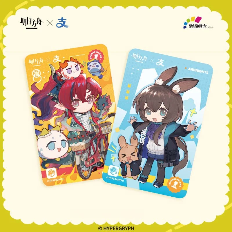 《明日方舟》x支付宝联名 重庆畅通卡 全国通用交通地铁卡一卡通