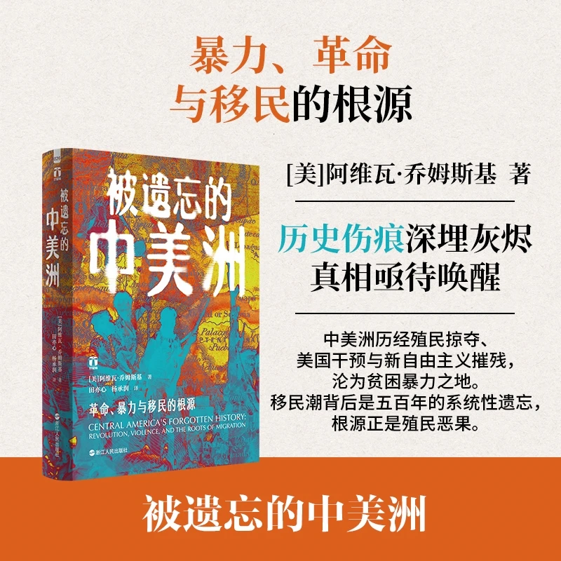 【博库】被遗忘的中美洲 正版书籍