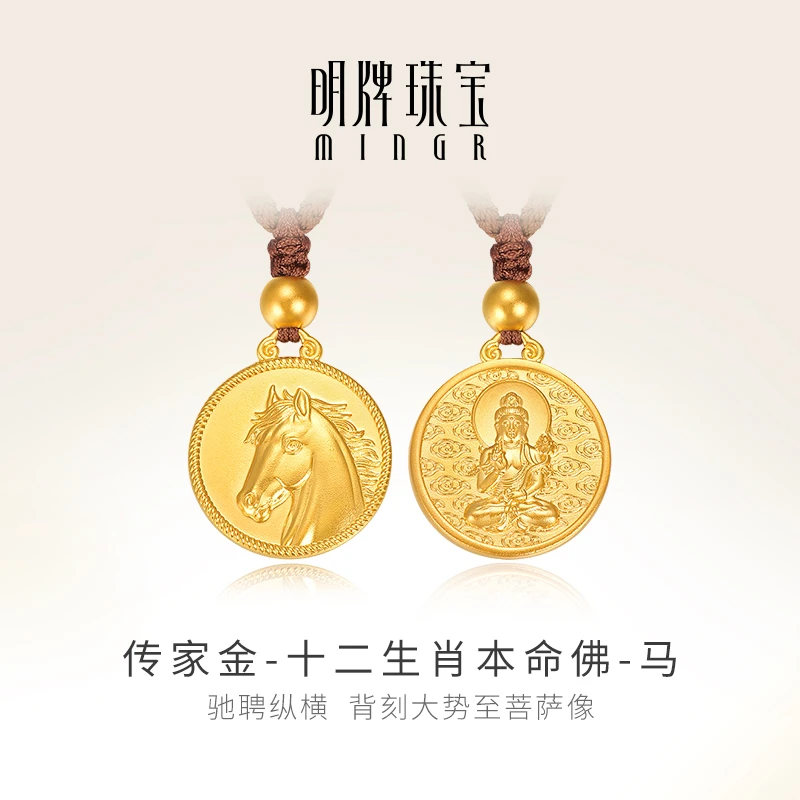 明牌珠宝古法黄金马年吊坠 十二生肖本命佛吉祥挂坠配饰AFC0746
