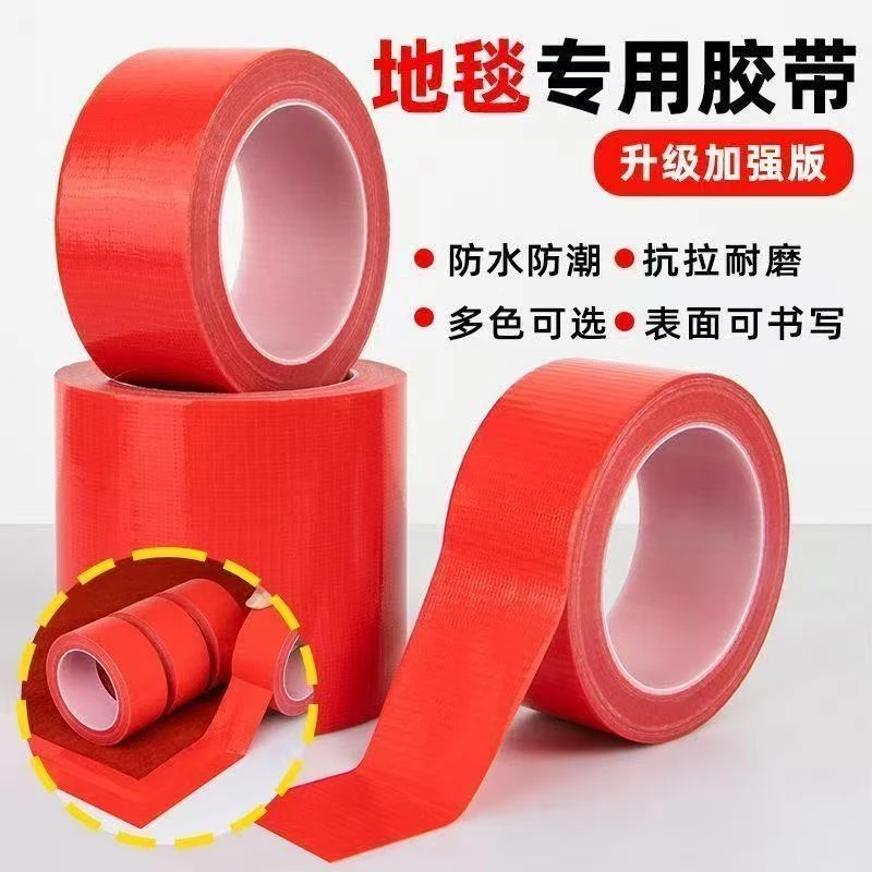 红色单面布基胶带地面保护防水高粘地毯不残胶厂家批发