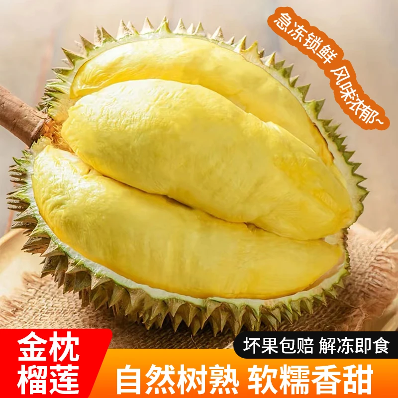 【顺丰冷链次日达】泰国东部进口树熟金枕榴莲肉冷冻核小新鲜直发次日达收货解冻即食1200g金枕泰王国