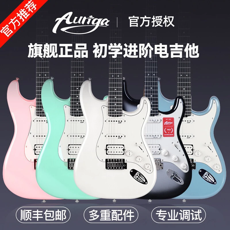 auriga欧雷加电吉他stpro+/stmax初学者男生女生儿童入门版