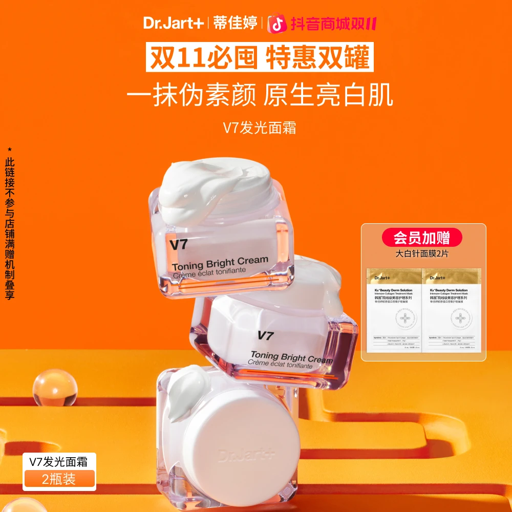 【焕白素颜】蒂佳婷V7素颜霜50ml到手2瓶 裸妆自然提亮遮瑕隔离