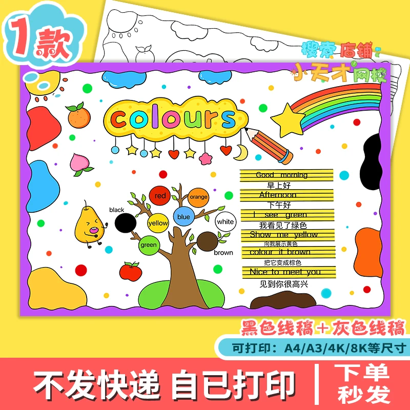 英语颜色colours手抄报模板小学生三年级单词认识绘画读书卡g229