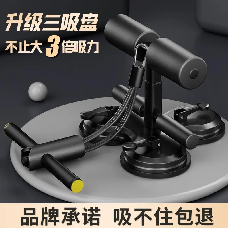 辅助仰卧起坐器材家用运动吸盘式卷腹肌神器中考健身器材固定脚器
