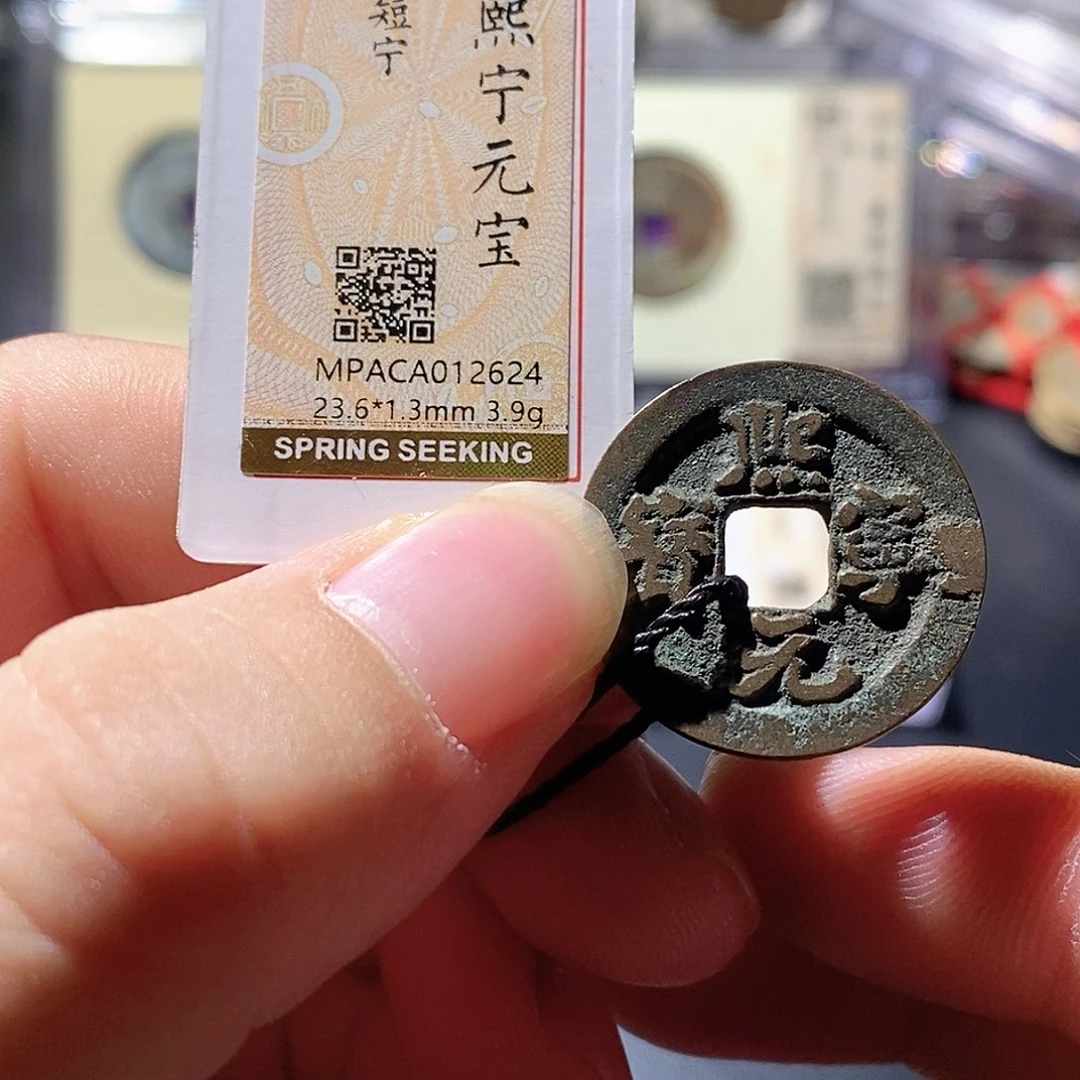 铜觅泉评级古钱币一枚 周浩
