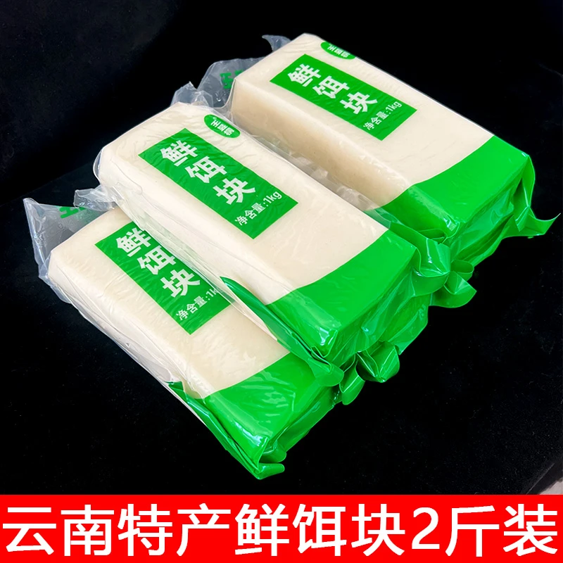 饵块云南特产鲜饵块大米饵块包谷饵块2斤装老式筒子饵块粑粑