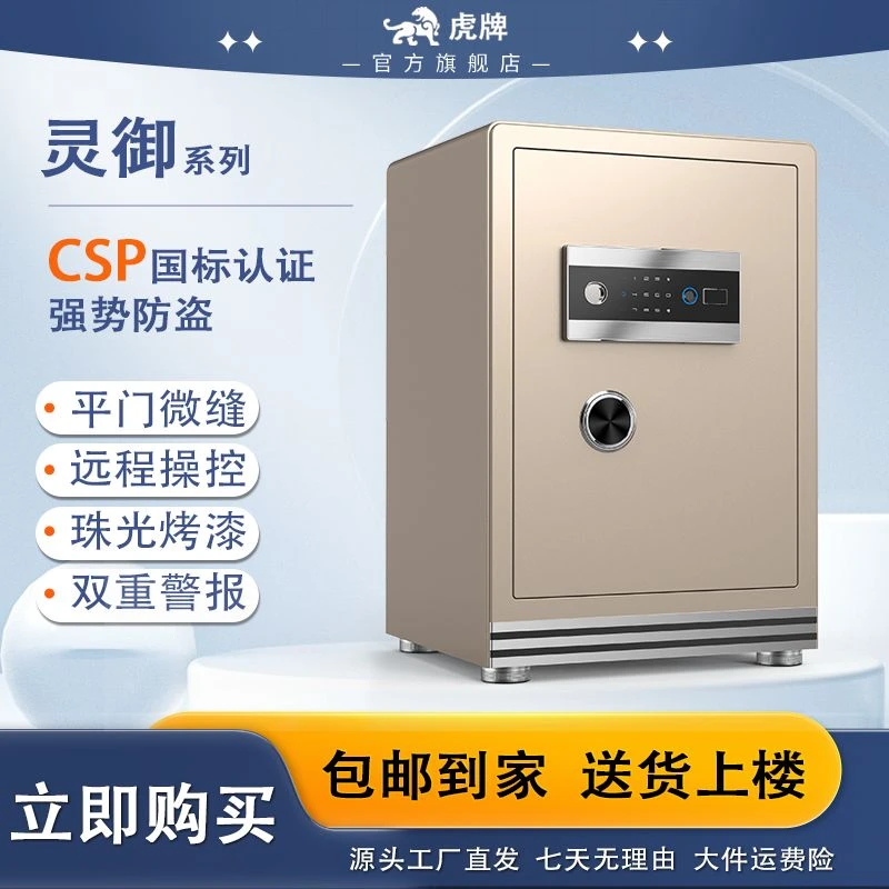 虎牌灵御系列保险柜 CSP国标认证防撬防钻防盗首饰盒暗仓精铸锁栓