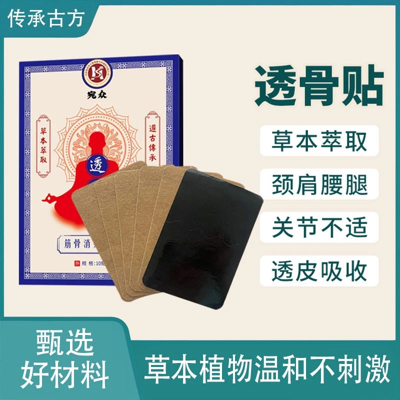 透骨贴香港研究院三七贴颈椎贴膝盖贴自发热艾草贴电商直播膏药贴
