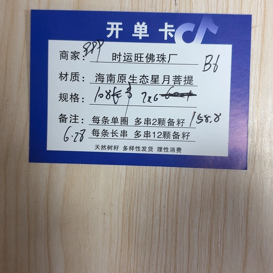 星月菩提手串B6