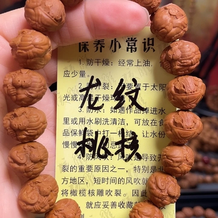 手串/手链橄榄核龙纹桃核