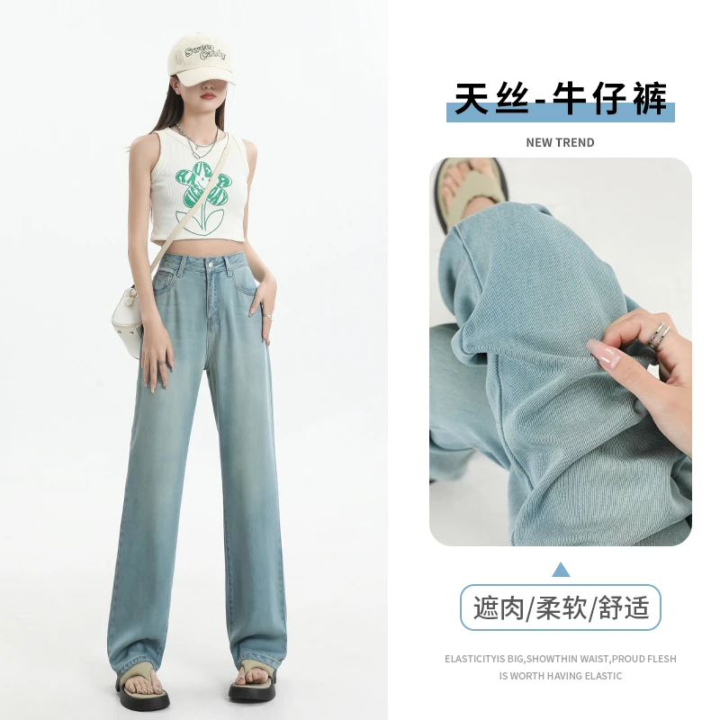 【雪儿】326-浅蓝色天丝垂感阔腿牛仔裤女夏新款高腰宽松显瘦直筒
